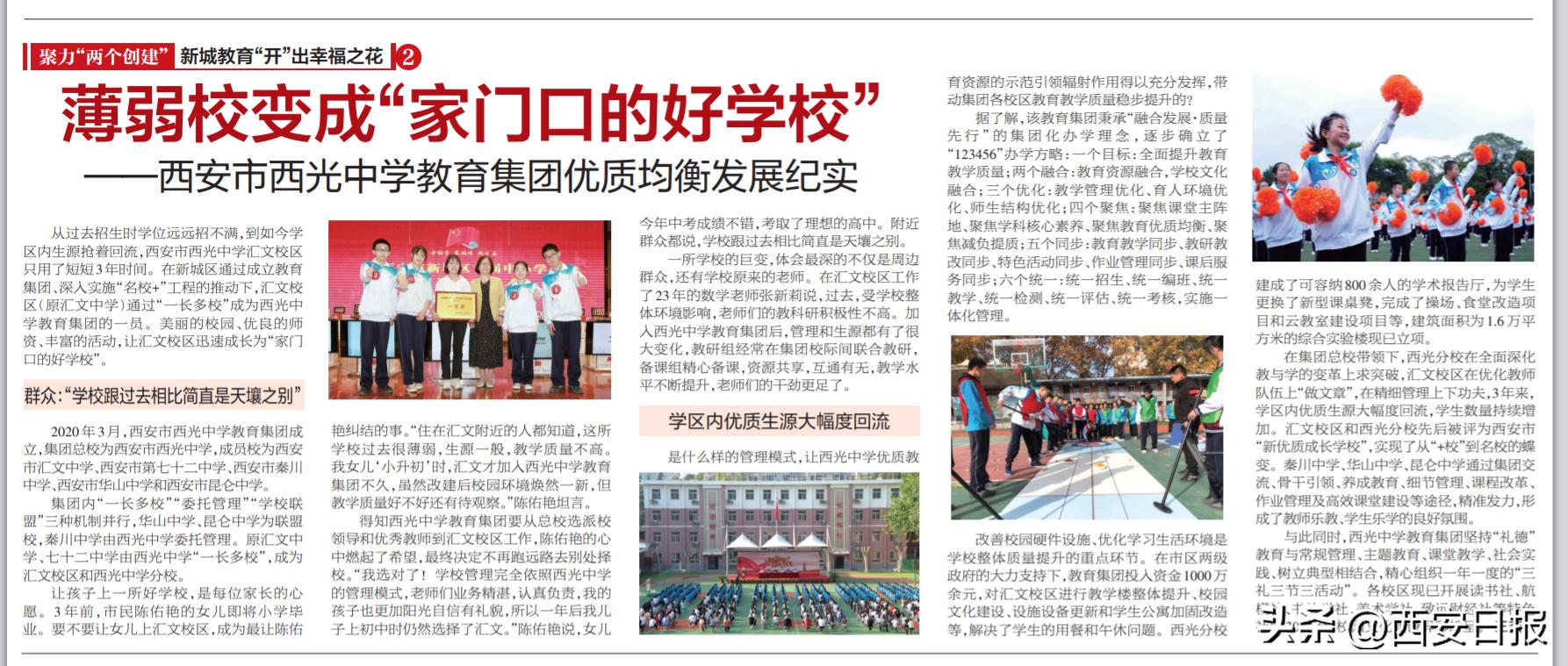 薄弱学校改造和能力提升,薄弱学校与城区优质学校