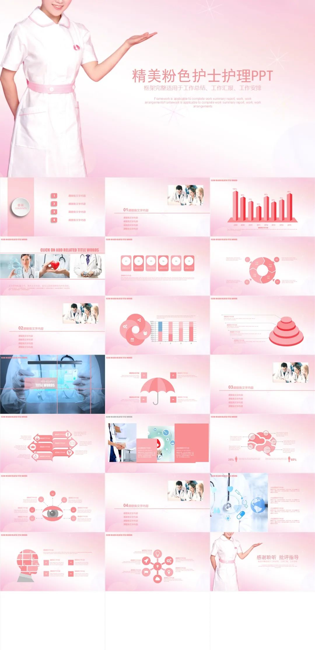 医疗护理行业ppt模板,护理疾病查房模板ppt