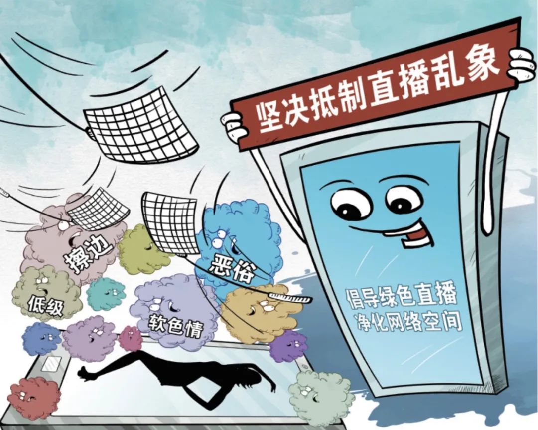 相关部门打击网络主播乱象,网络主播不法行为的实例