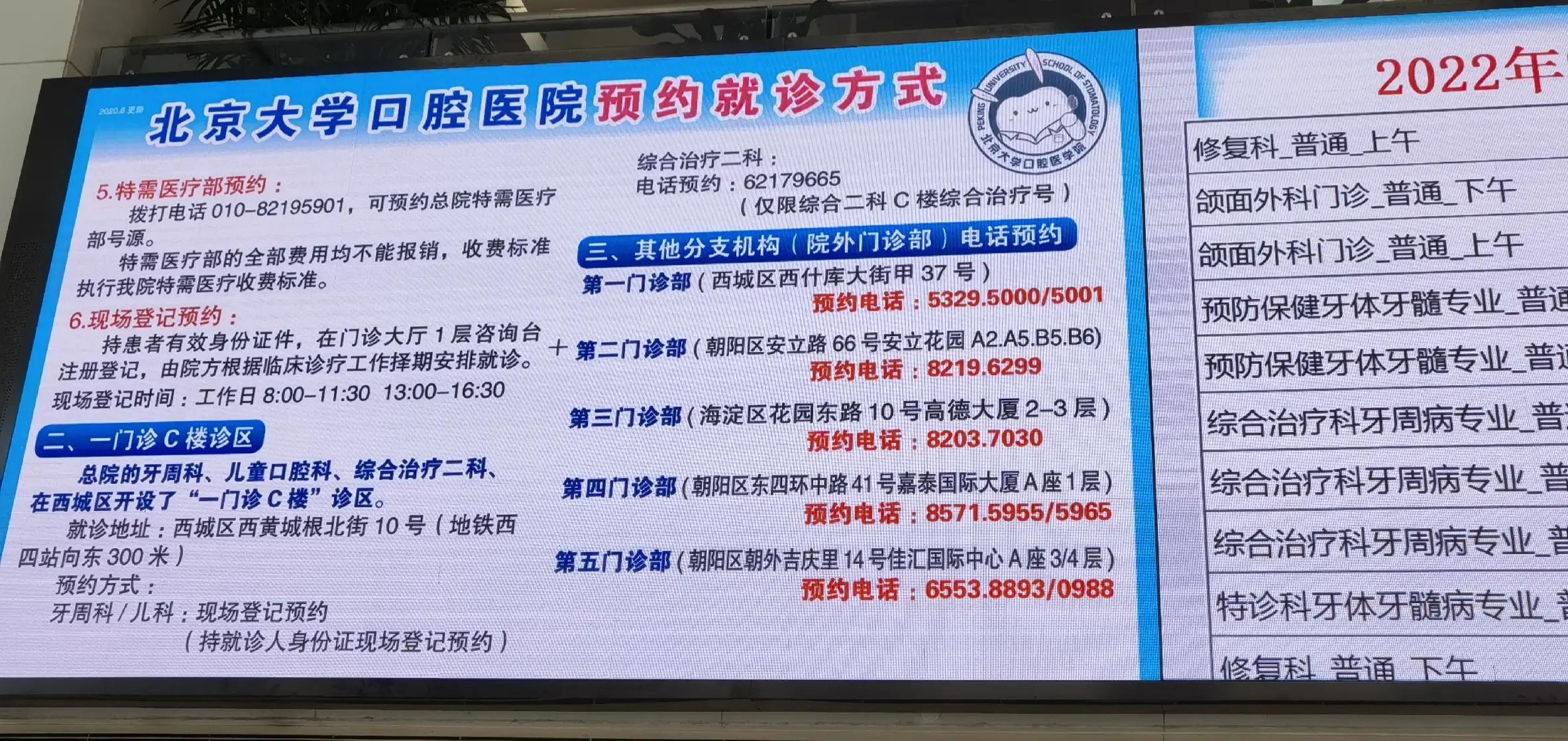 第一次去北大口腔医院,北大口腔好还是口腔医院好