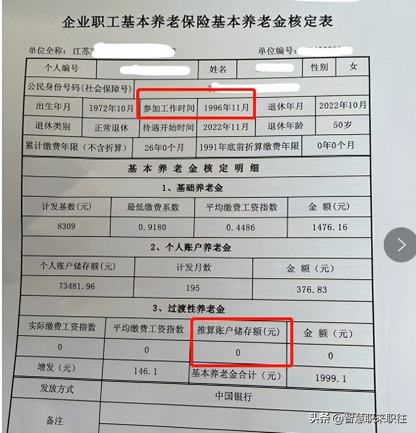 过渡性养老金推算账户储存额,养老金个人账户储存额是怎么计算