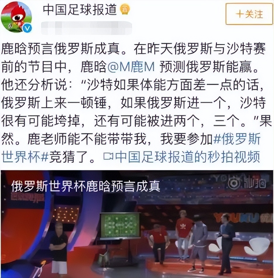 鹿晗为什么能预测世界杯冠军,世界杯冠军鹿晗预测
