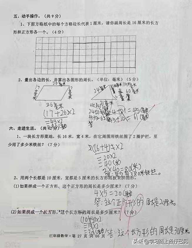 三上人教版数学期中真题模拟卷,三上数学分数测试卷人教版
