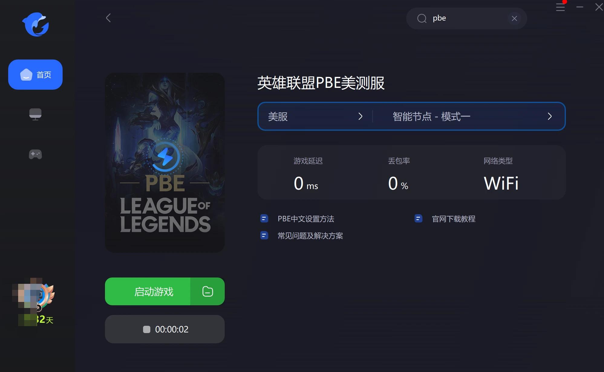 英雄联盟pbe无法开始对局,pbe下载更新慢怎么办