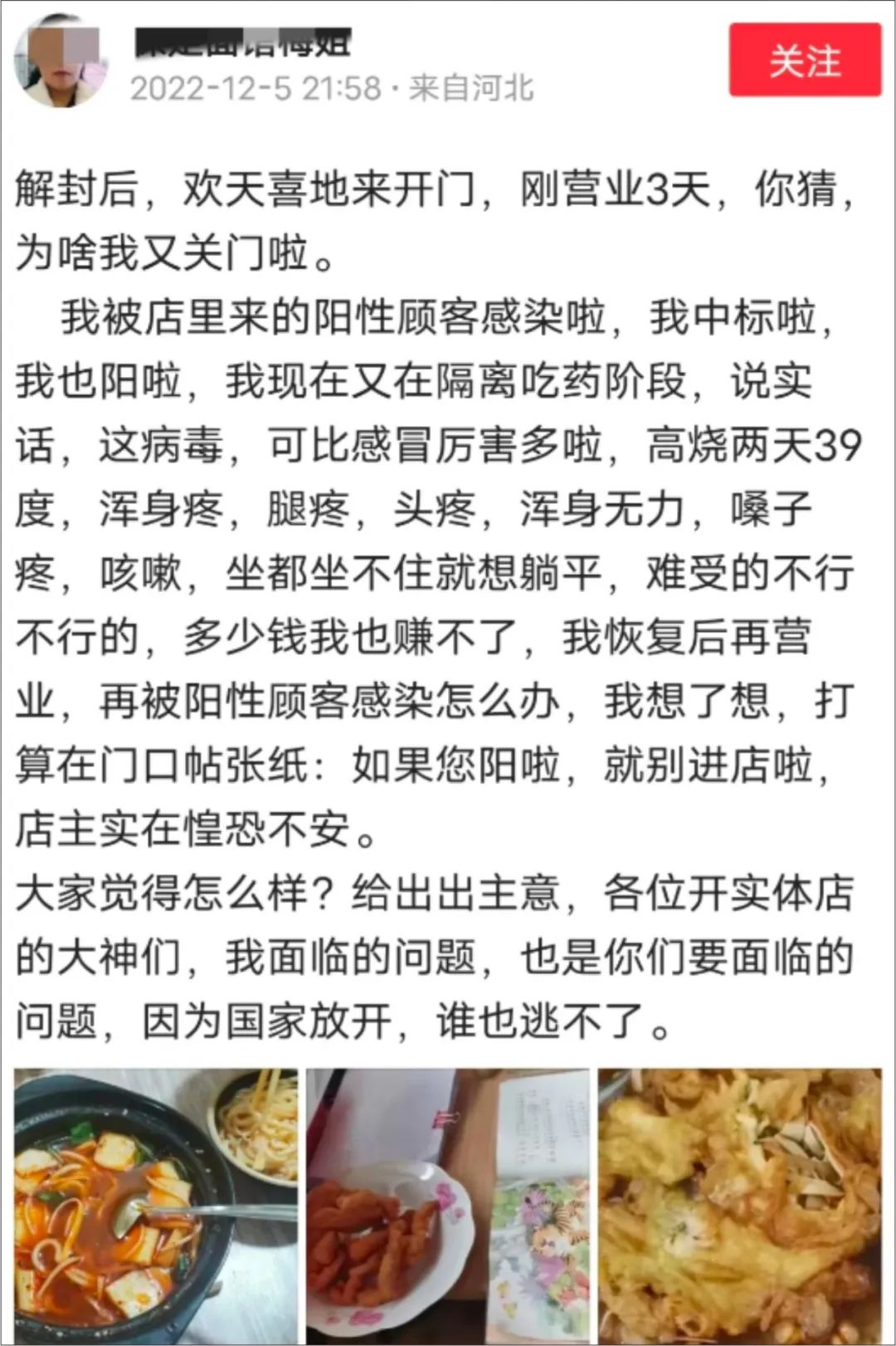 新十条颁布，“第一波冲击”让餐饮人恐慌