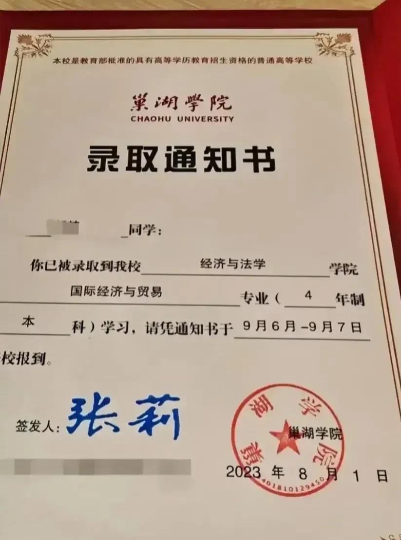 大学的遗憾我还记得当初收到巢湖学院的录取通知书时...