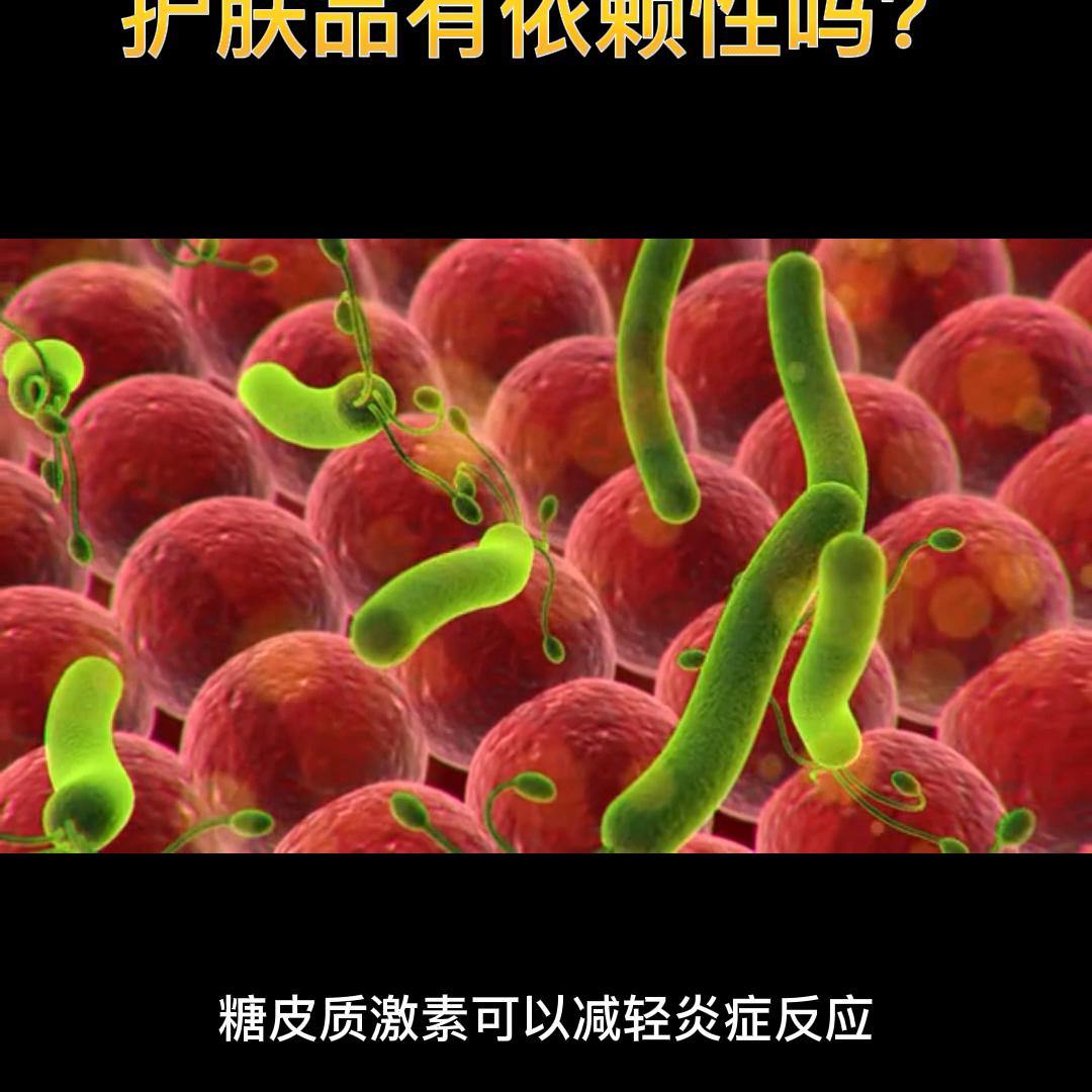 护肤品有没有依赖性话术,护肤品有依赖性