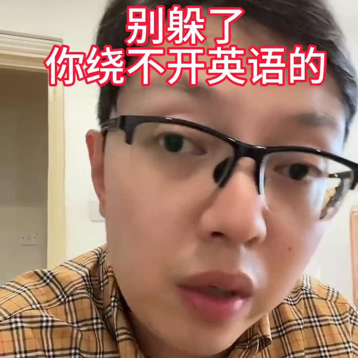 别躲了，你绕不开英语的！#日语#家长必读