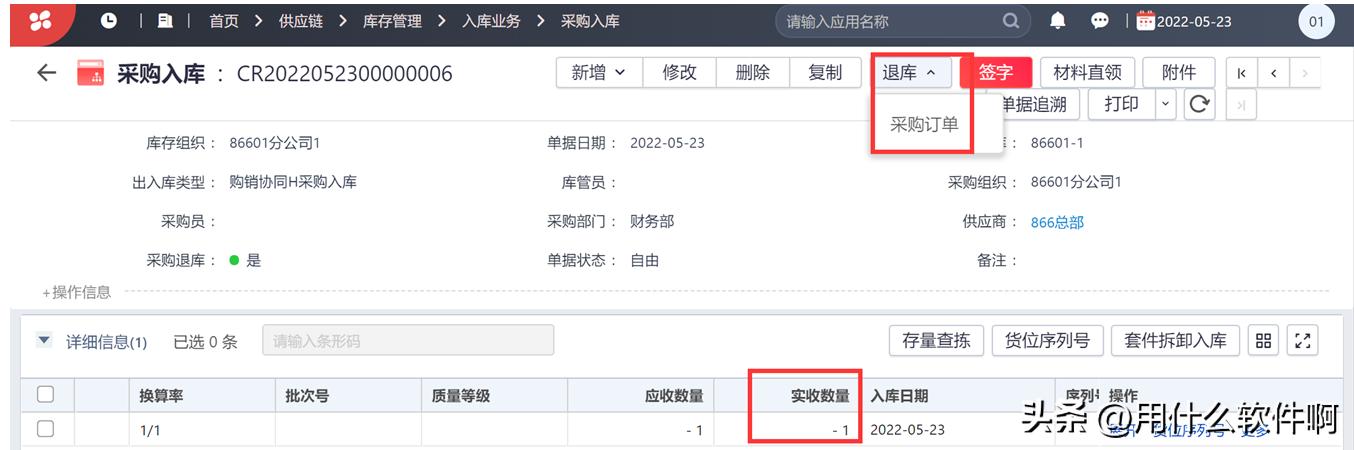 「产品应用案例」用友NCC之购销协同业务--陕西用友软件服务中心