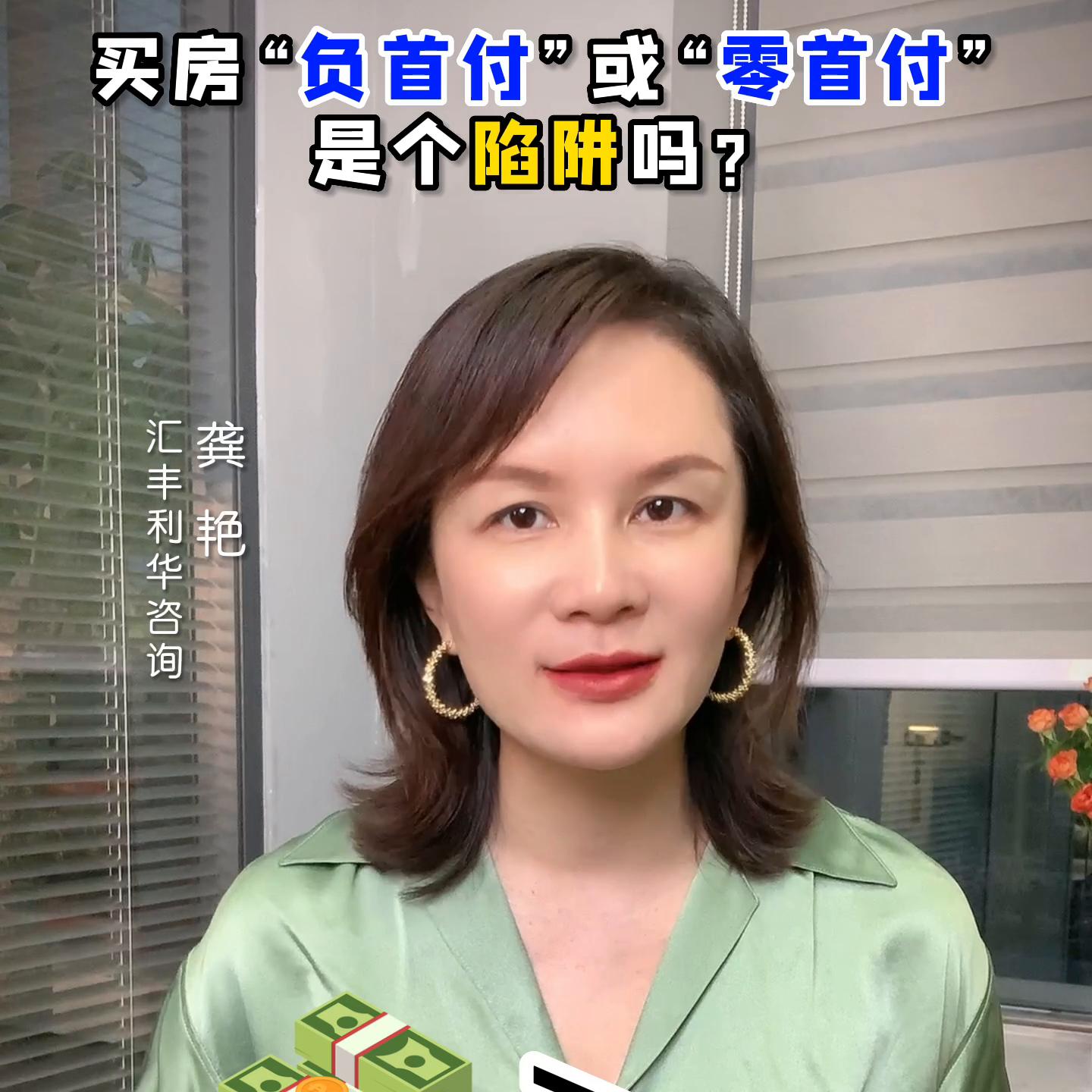 房子低首付和零首付的套路,购房负首付是真的吗