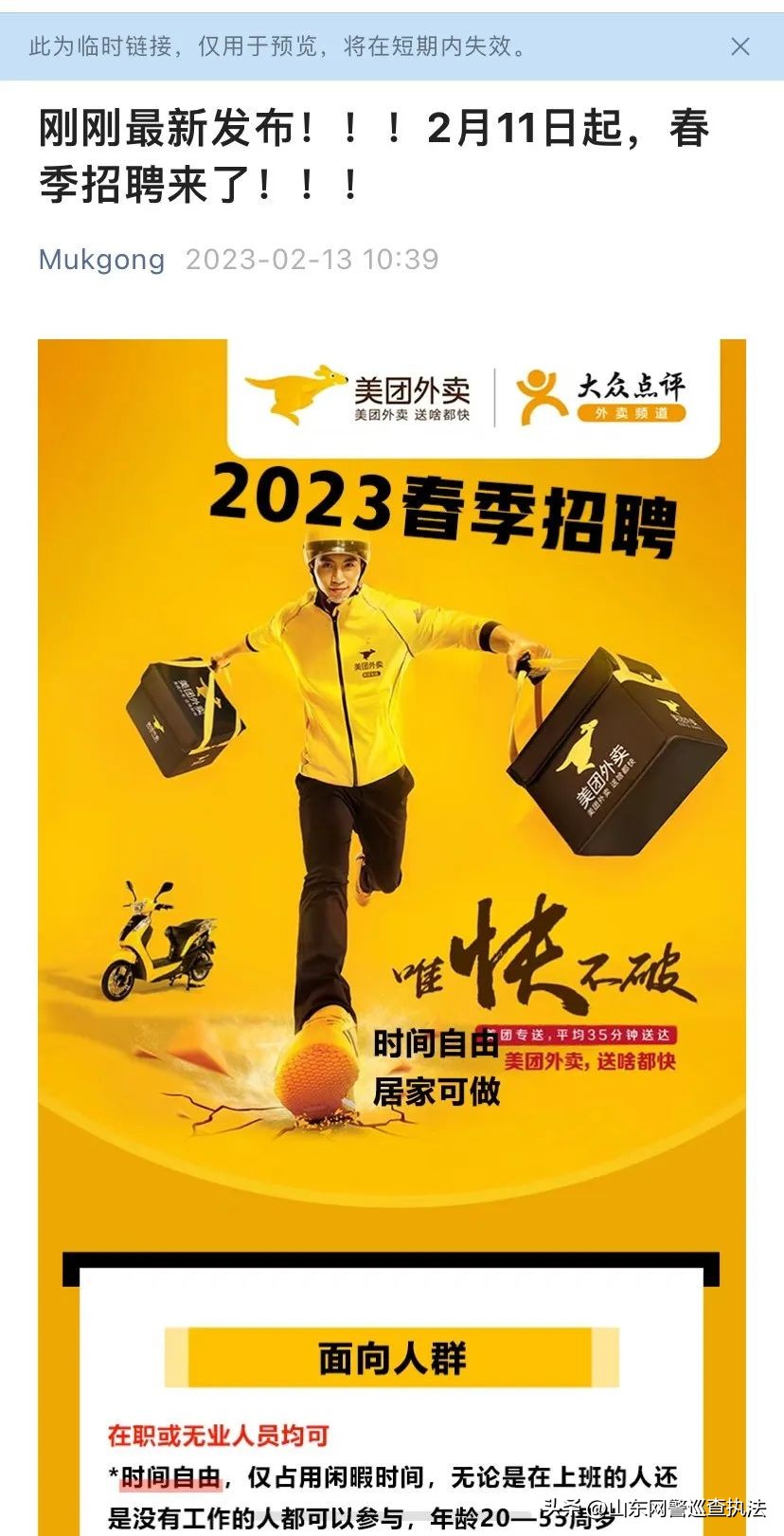 真嚣张！“X团审查员”找上“极X新闻”，*子骗**开始套路新闻媒体了！