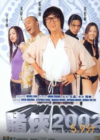 陈百祥赌片系列电影,赌片周星驰电影大全