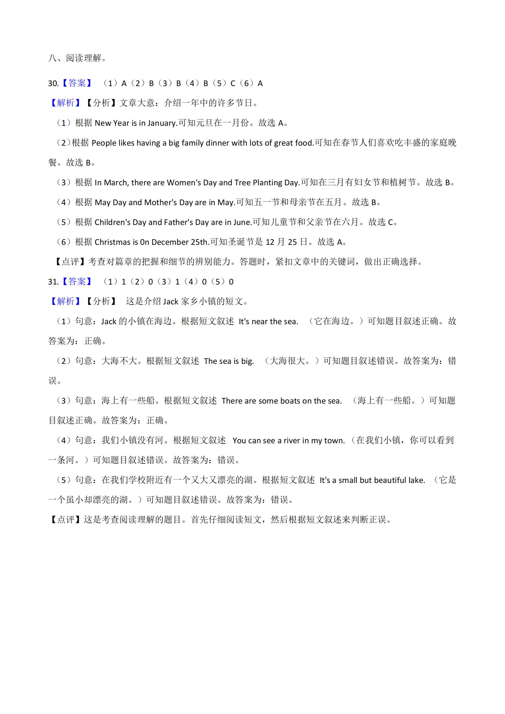 人教版小升初英语模拟试卷含听力,2021年小升初模拟试卷英语听力