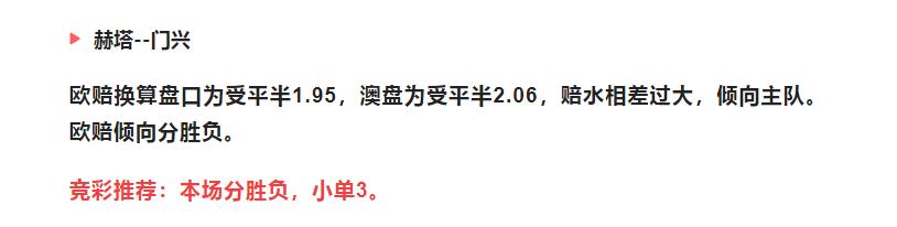 今日竞彩欧赔分析,今日竞彩胜平负推荐预测