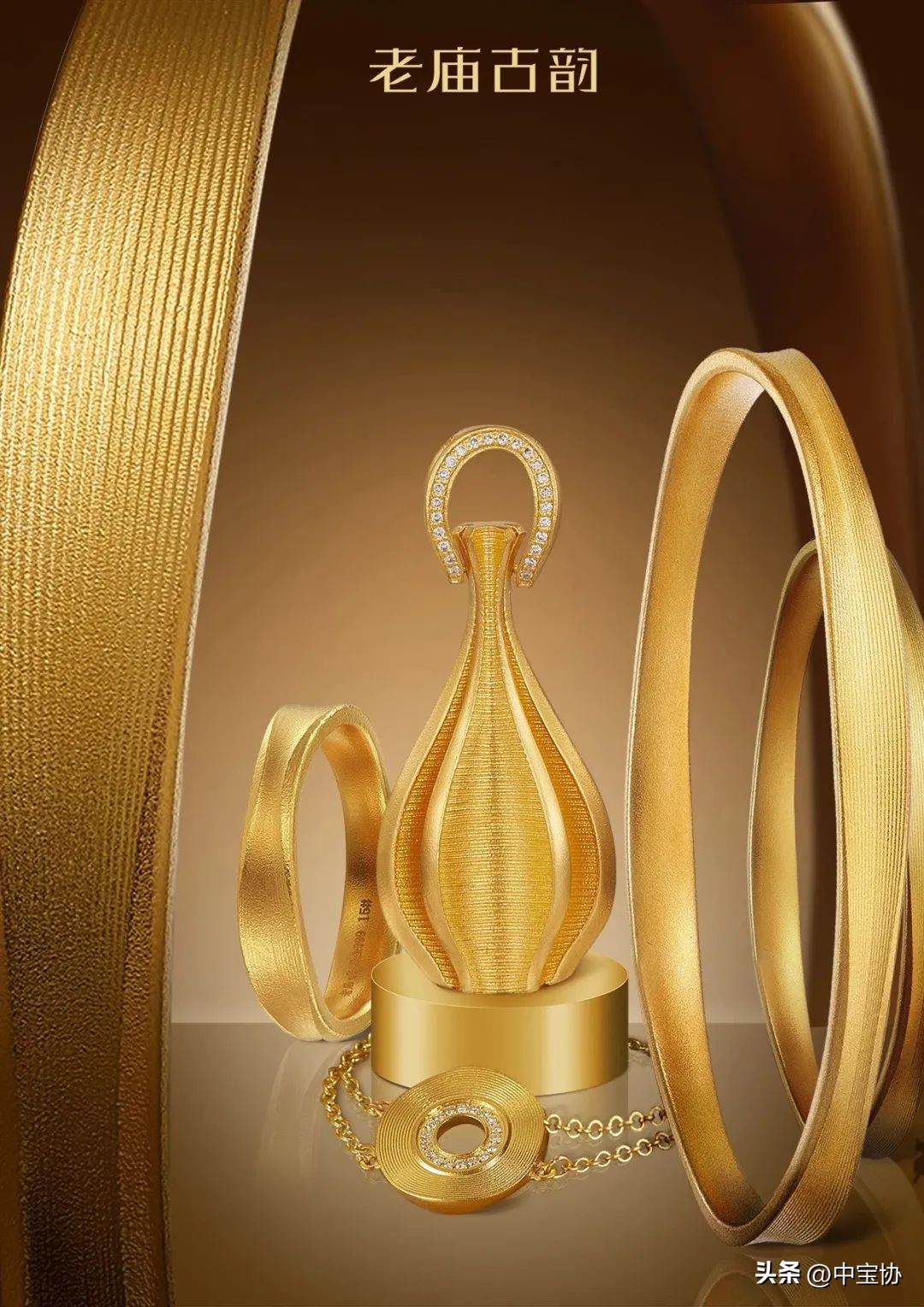 老庙携明星产品亮相诸暨，传递东方生活美学