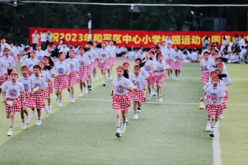 创造少年向阳生,强体励志筑未来——和平区中心小学举行校园运动会暨六年级毕业典礼
