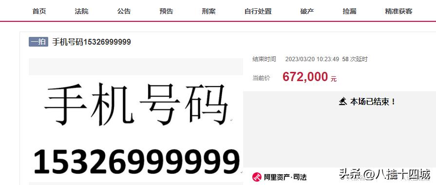 手机号最多能卖多少钱,靓号九个五手机号能卖多少钱