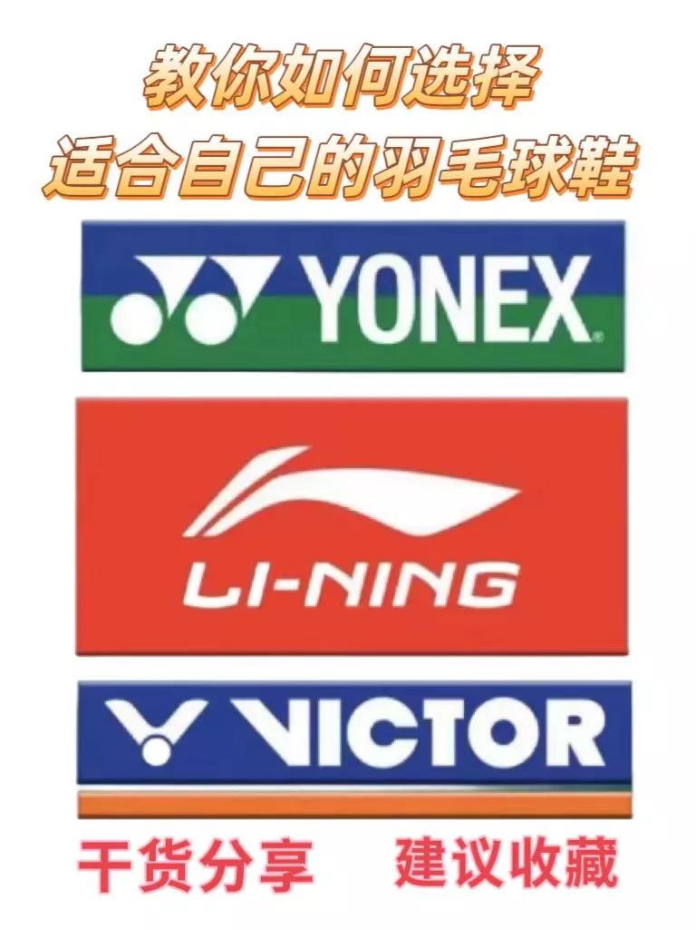 怎么选适合自己的羽毛球鞋,适合大体重的羽毛球鞋