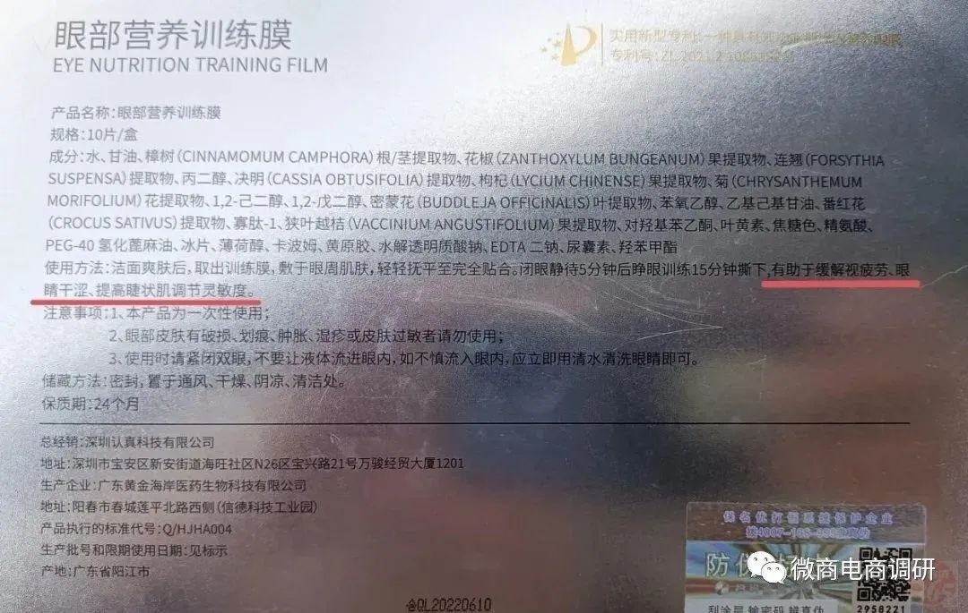 可治疗近视？喜瞳视光虚假宣传产品功效，四级代理拉人头涉嫌违法