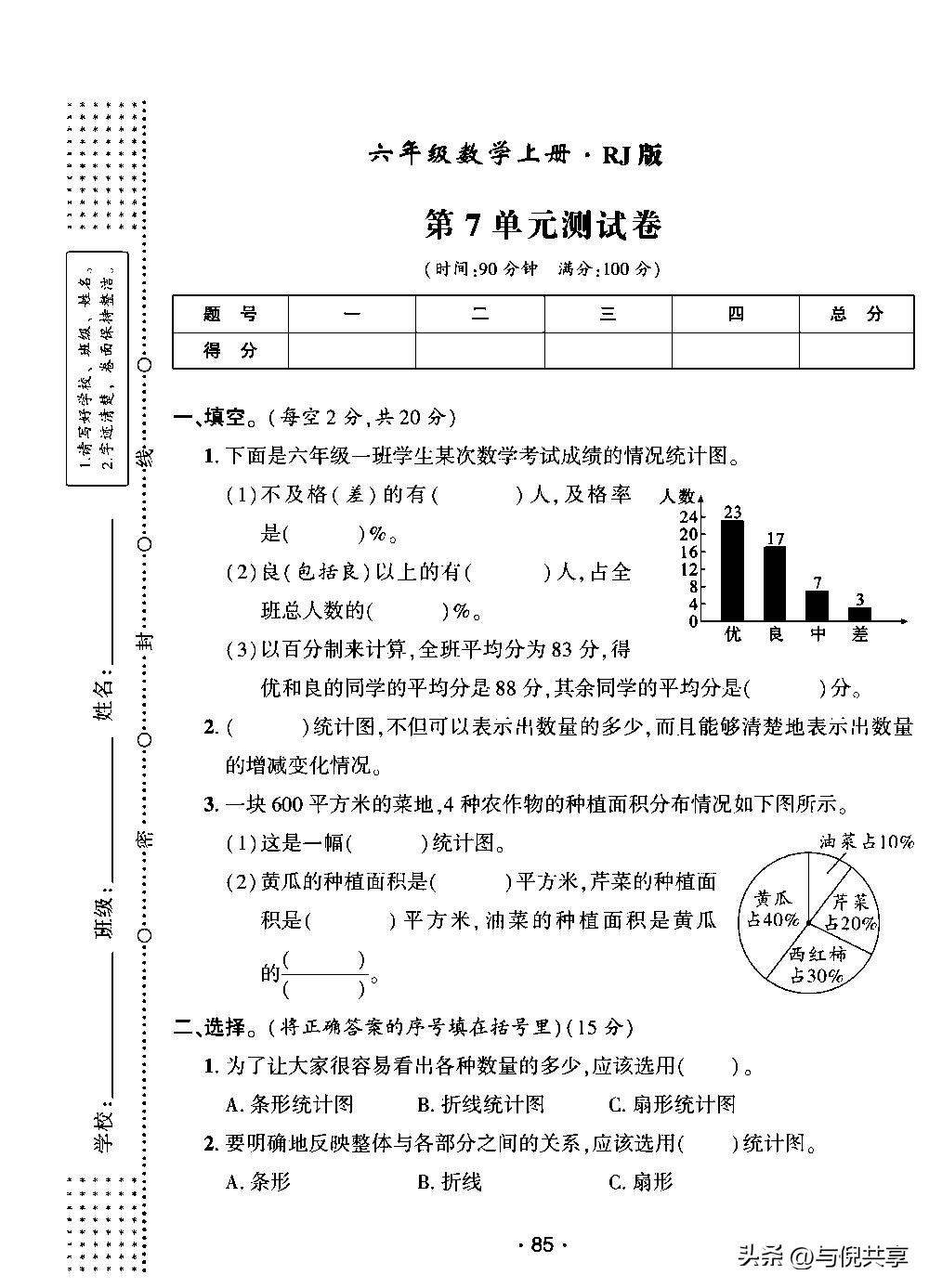 2021六年上册数学期中试卷答案,六年级上册数学期中卷2022及答案