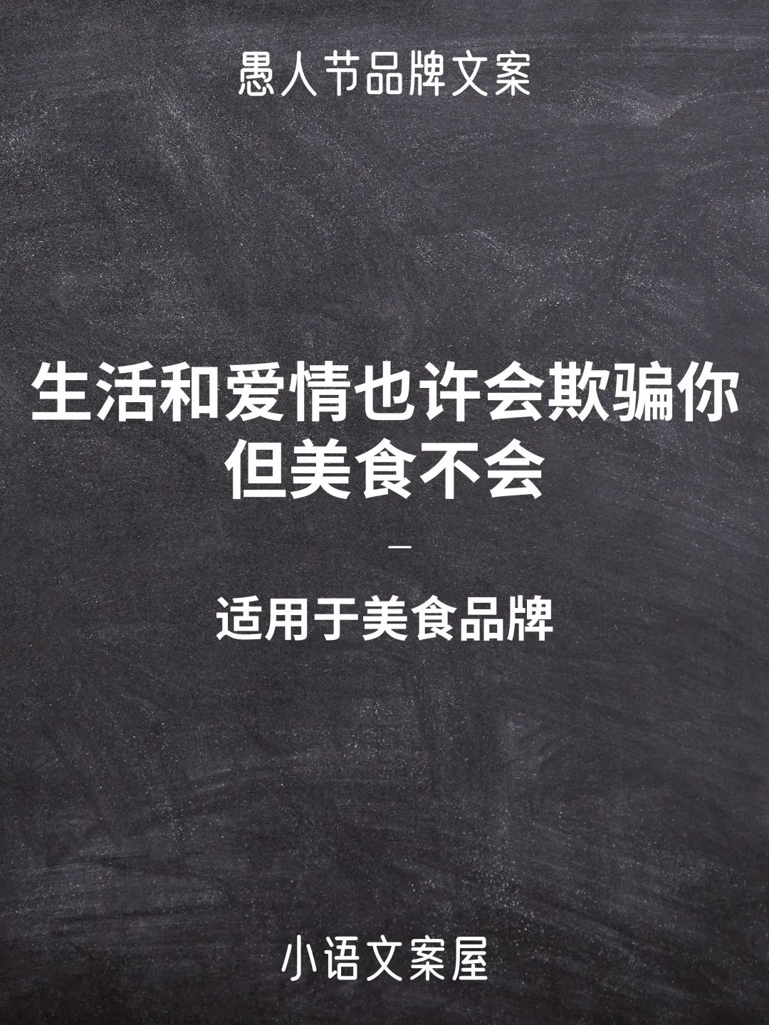 愚人节文案推广产品,关于借势的创意文案