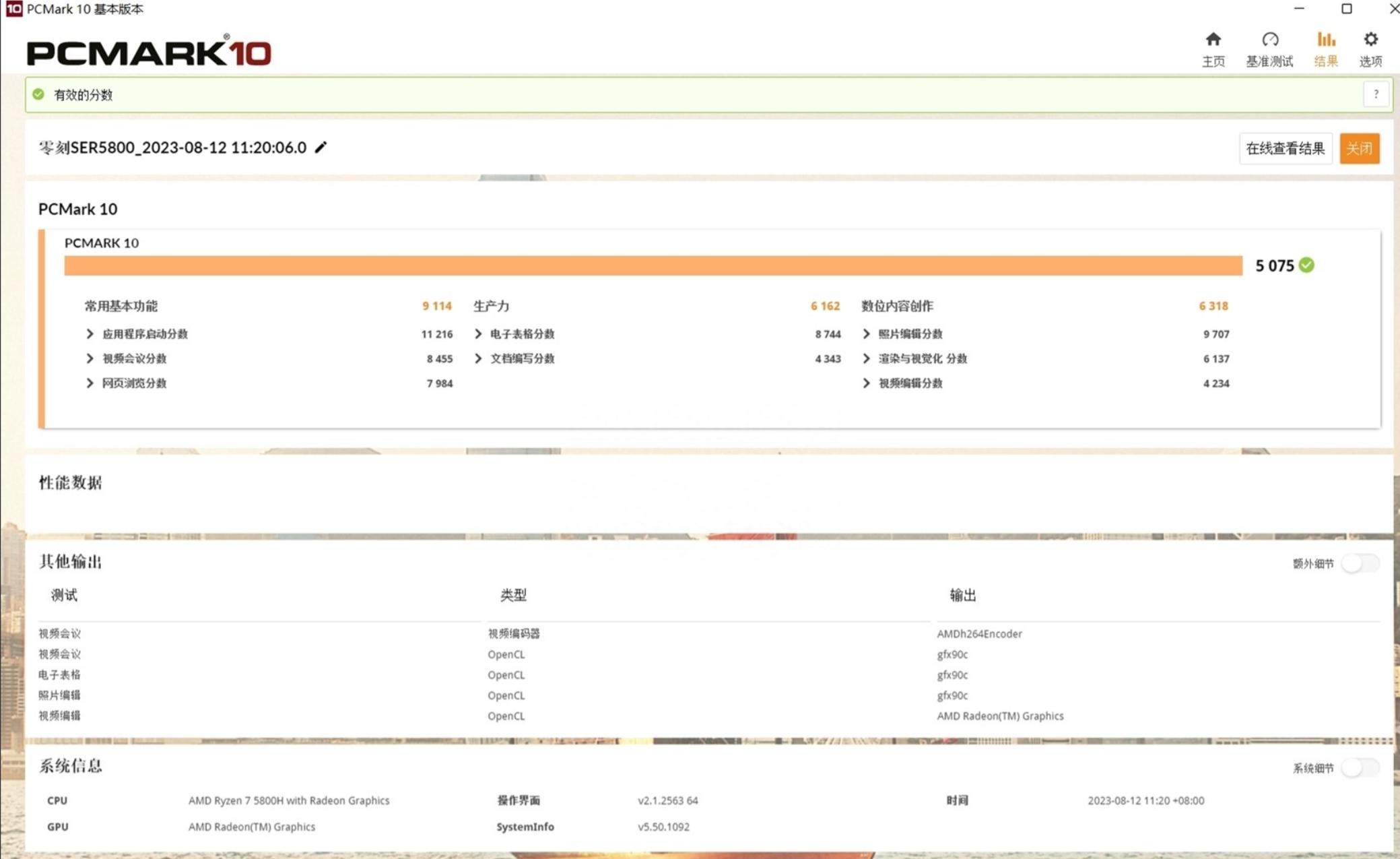 跑分百万2000左右手机,零刻ser5max鲁大师跑分
