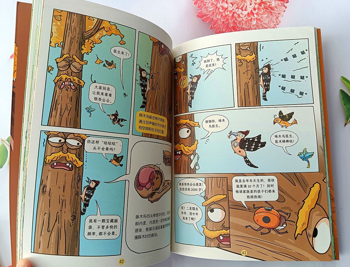 原来世界竟然这么有趣！读《这就是科学-藏在身边的博物世界》