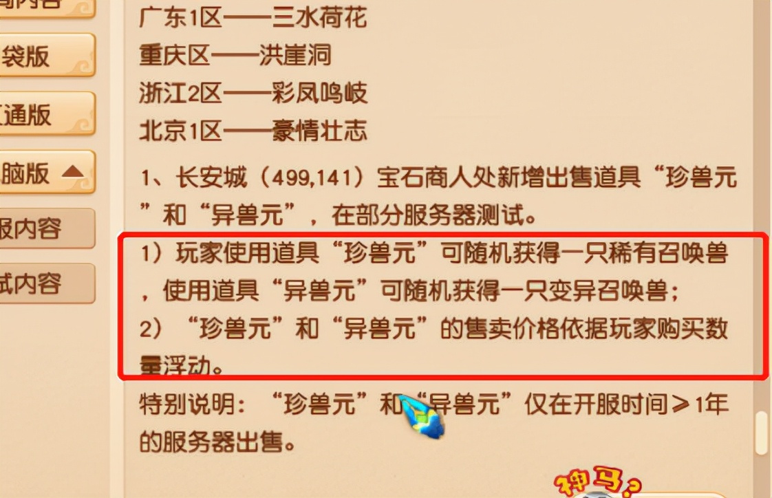 梦幻西游3.7维护公告,梦幻西游3.20更新解析