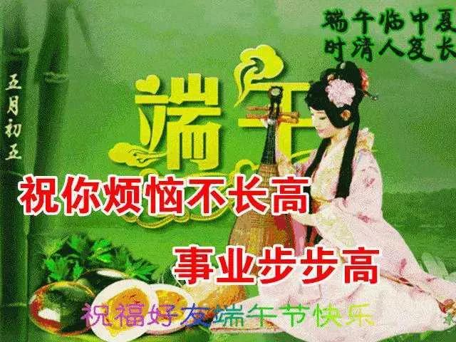 端午节问候图片大全大图高清,端午节晚上图片祝福语
