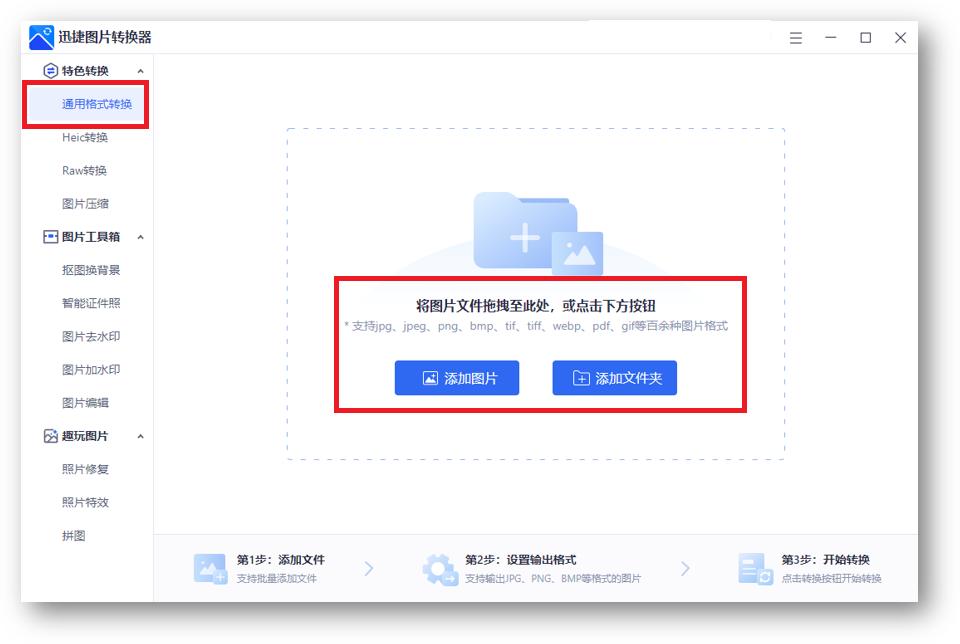 教你随意更换任何图片格式，不再受格式限制而烦恼，看完涨知识