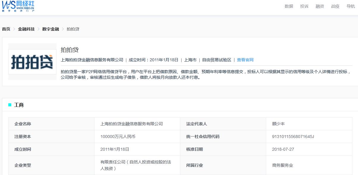 拍拍贷最新催款信息,拍拍贷收到短信威胁催款欠了8年