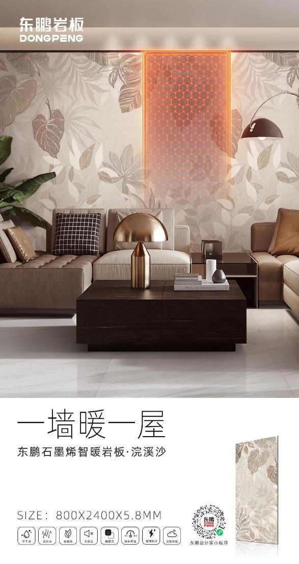 东鹏智暖岩板的价格,东鹏石墨烯智暖岩板安装