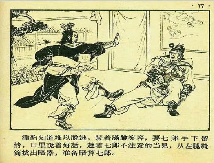 电视连续剧杨家将杨七郎打擂片段,杨家将杨七郎闯幽州