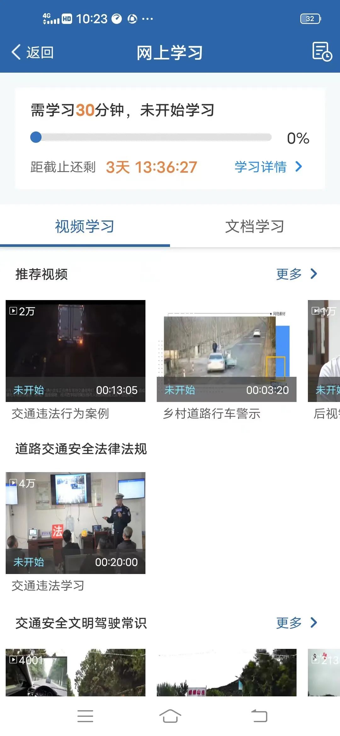 学法减分必须一次看完吗,学法减分扫一扫出答案免费