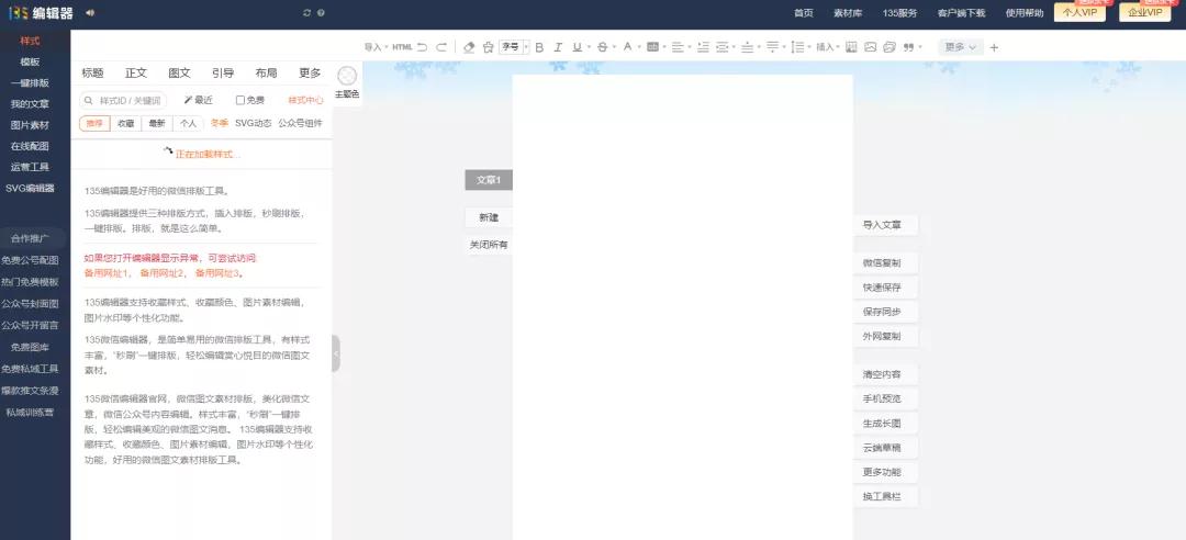公众号文章排版编辑哪个好用,微信公众号排版编辑教程