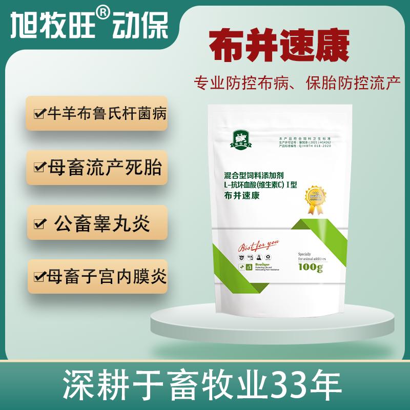 布并速康-专业防控布病、保胎、防控流产