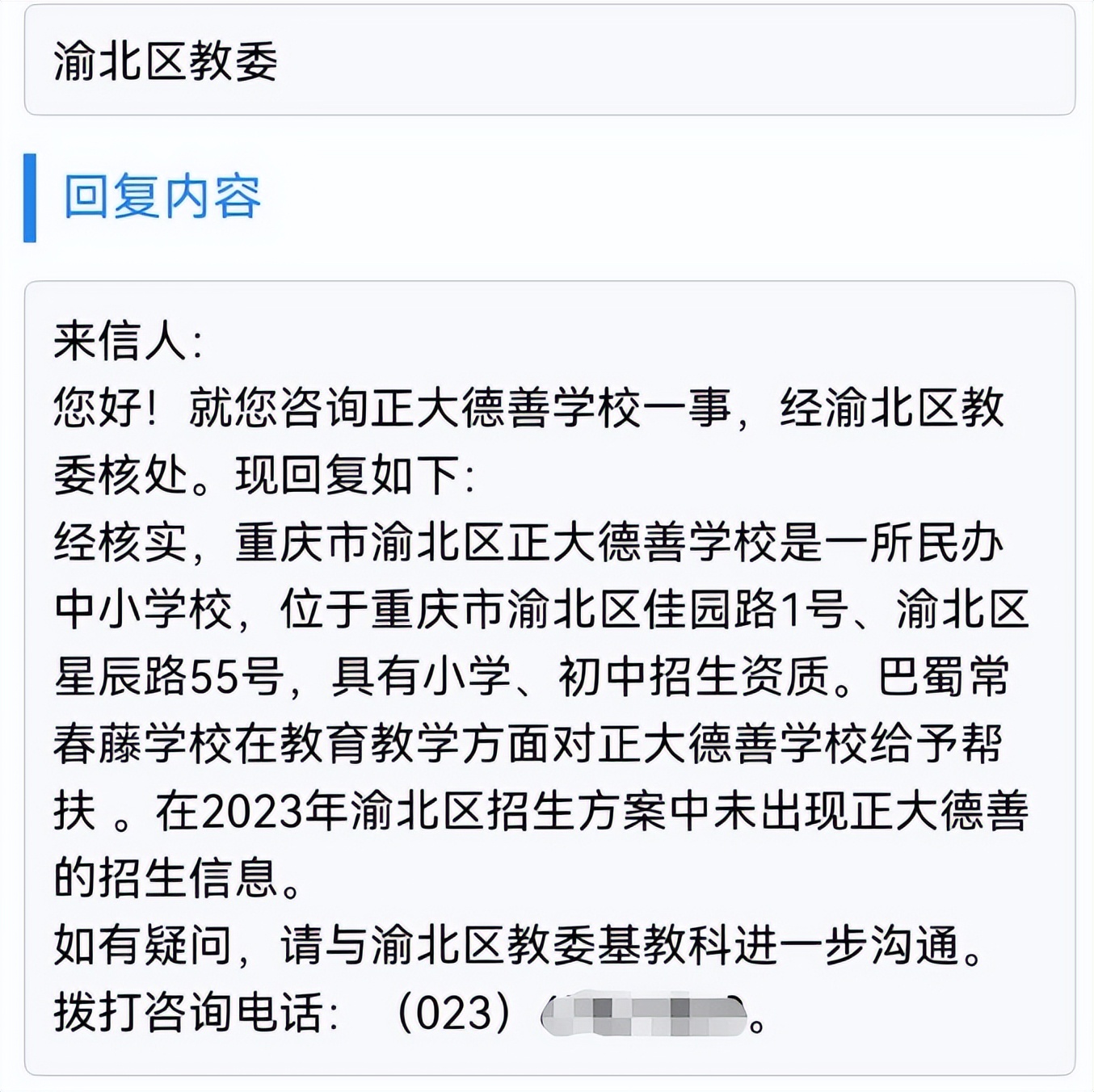 新牌坊巴蜀常春藤,新牌坊正大德善学校巴蜀常春藤