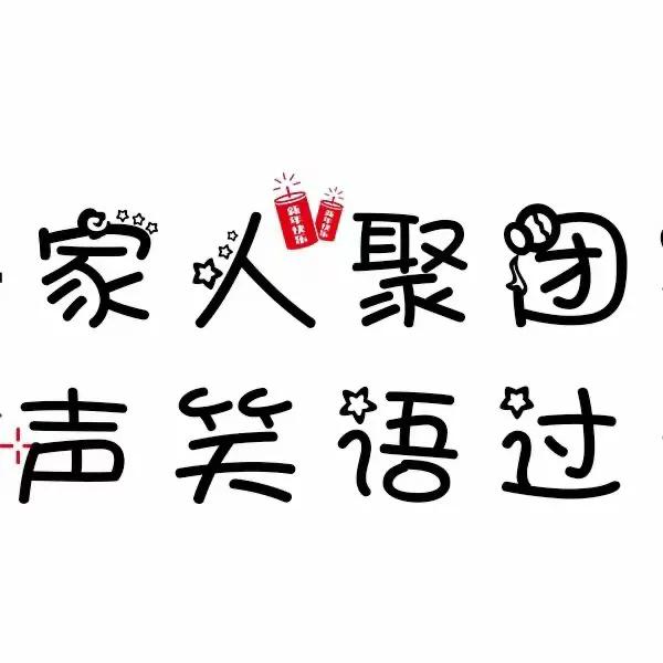 除夕一家三口年夜饭朋友圈文案,除夕晒年夜饭的九宫格文案