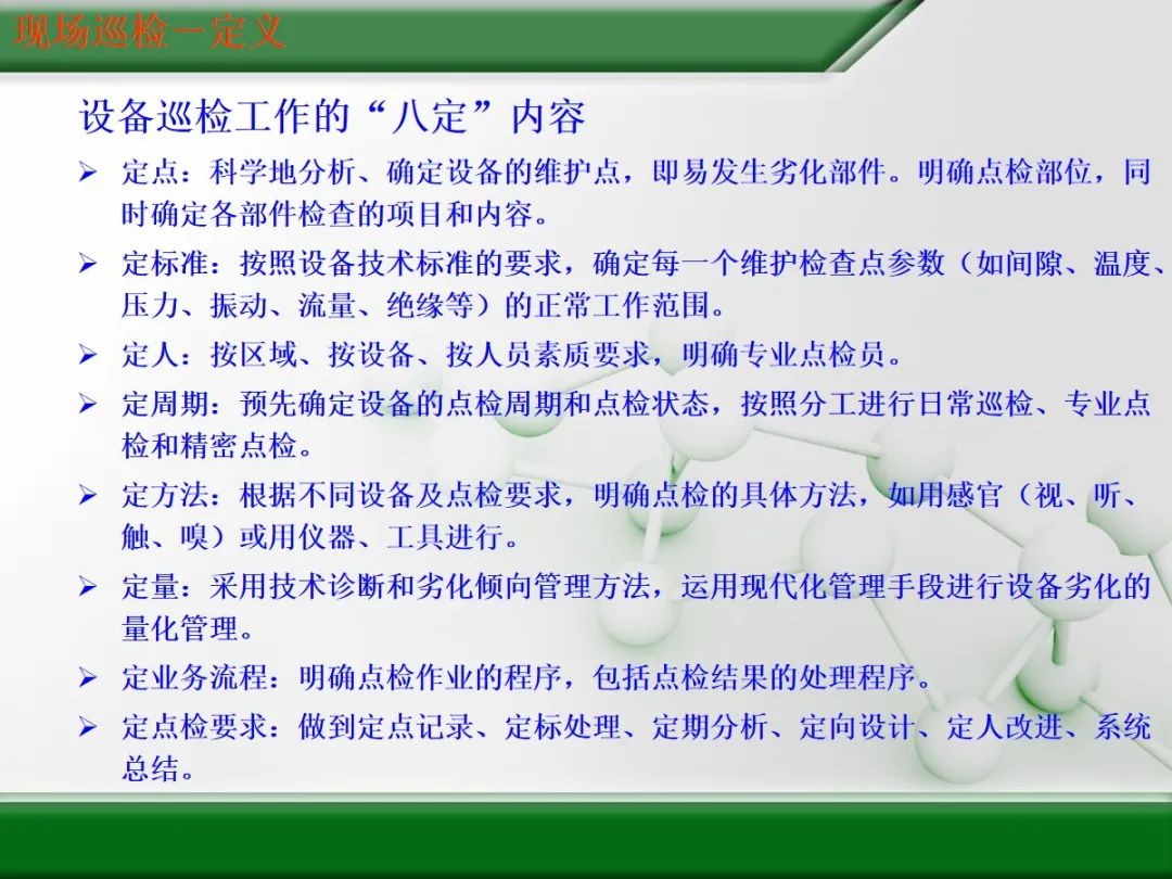电厂锅炉巡检内容和注意事项,火电厂设备点检巡检规定