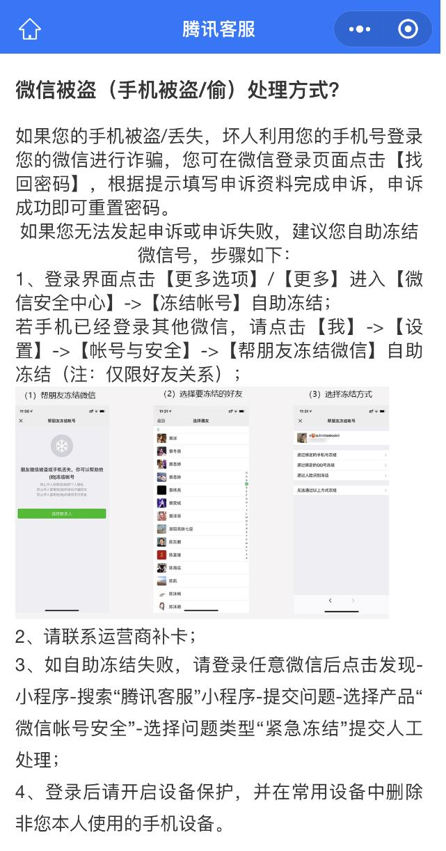 微信账号被盗了报警有用吗,微信账号被盗了怎么强行找回来