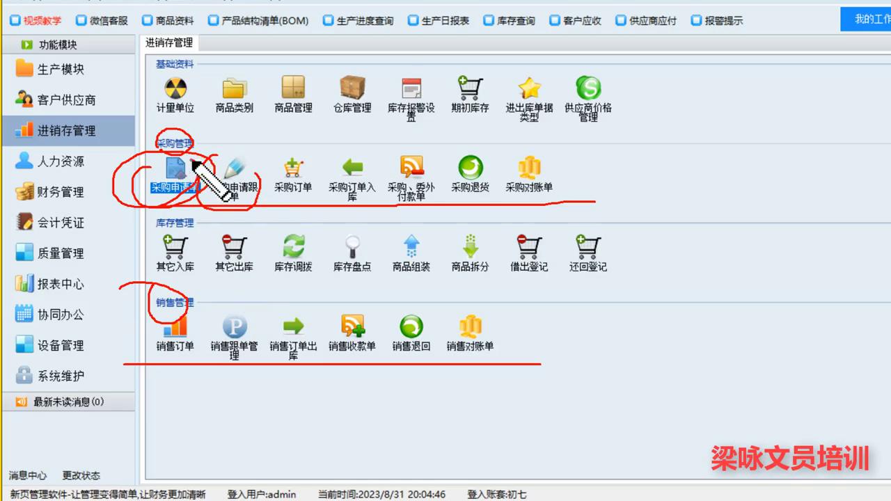 采购文员需要什么表格,采购文员erp