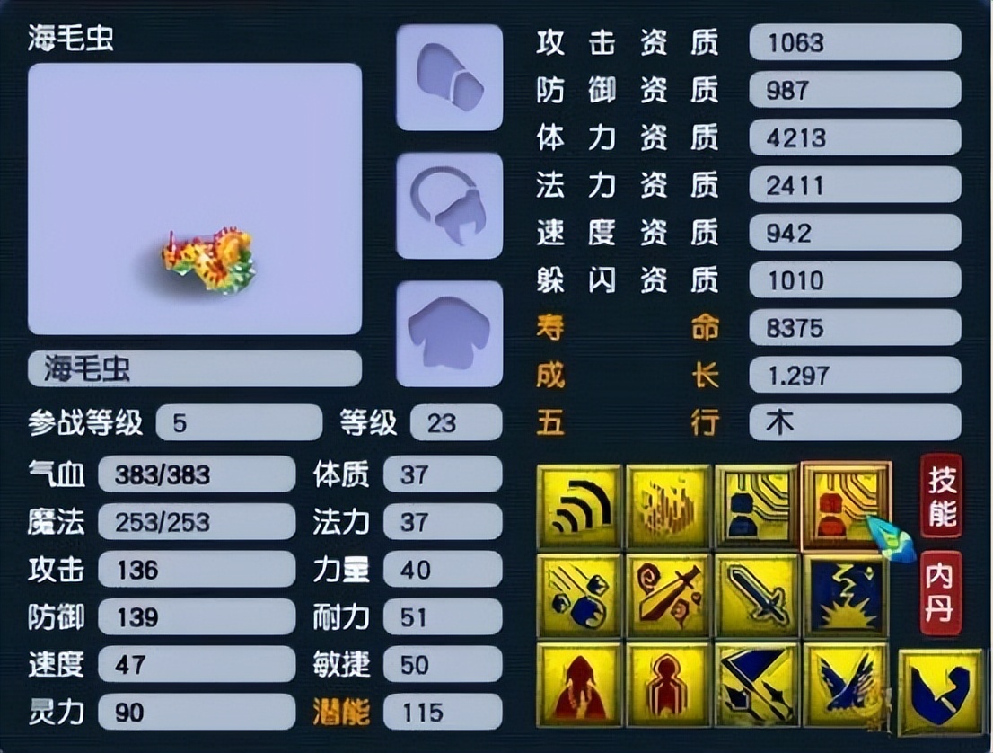 凌波城带海毛虫套装好吗,梦幻西游未鉴定只能买5个