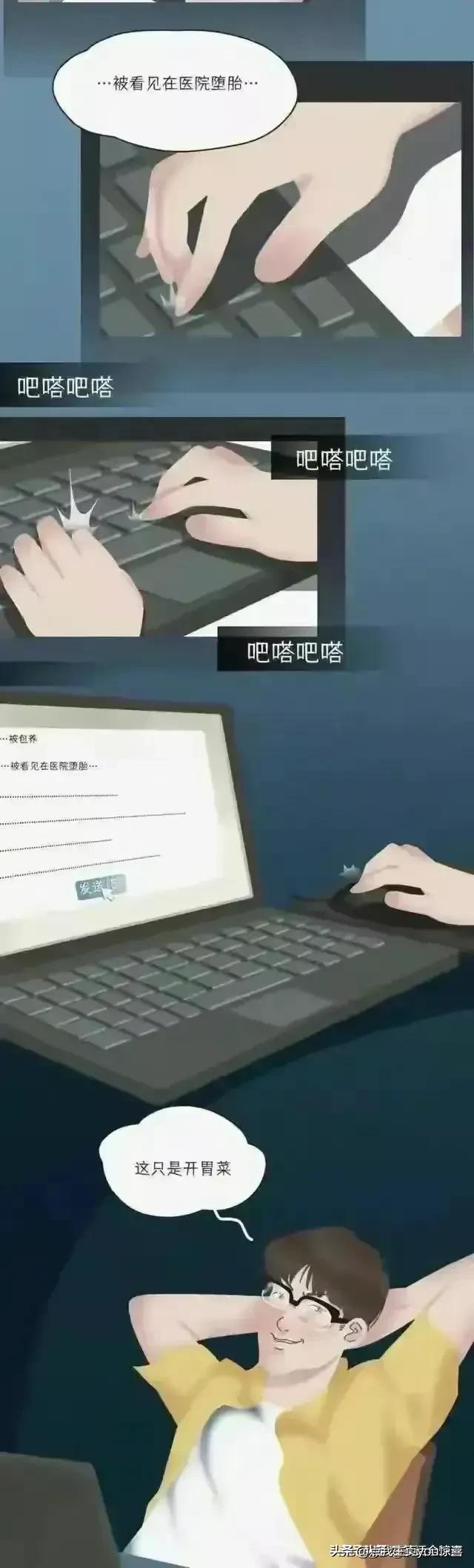 女大学生自述：自己是怎样一步一步变成“荡妇”的！（漫画）