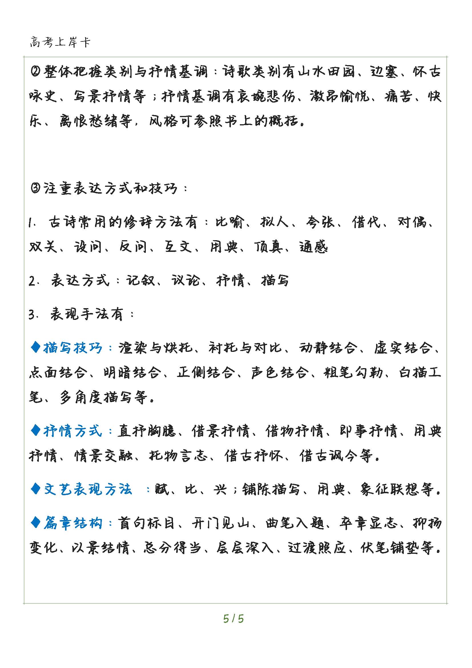 高中语文基础知识大全书推荐,高中语文必修几知识最全