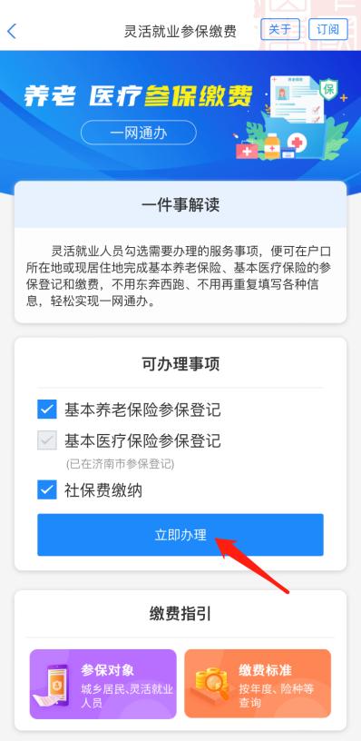 爱山东社保怎么网上缴费,爱山东代缴医保