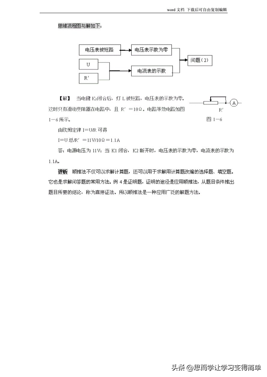 初中物理解题方法大全及技巧,初中物理解题技巧大全及解析