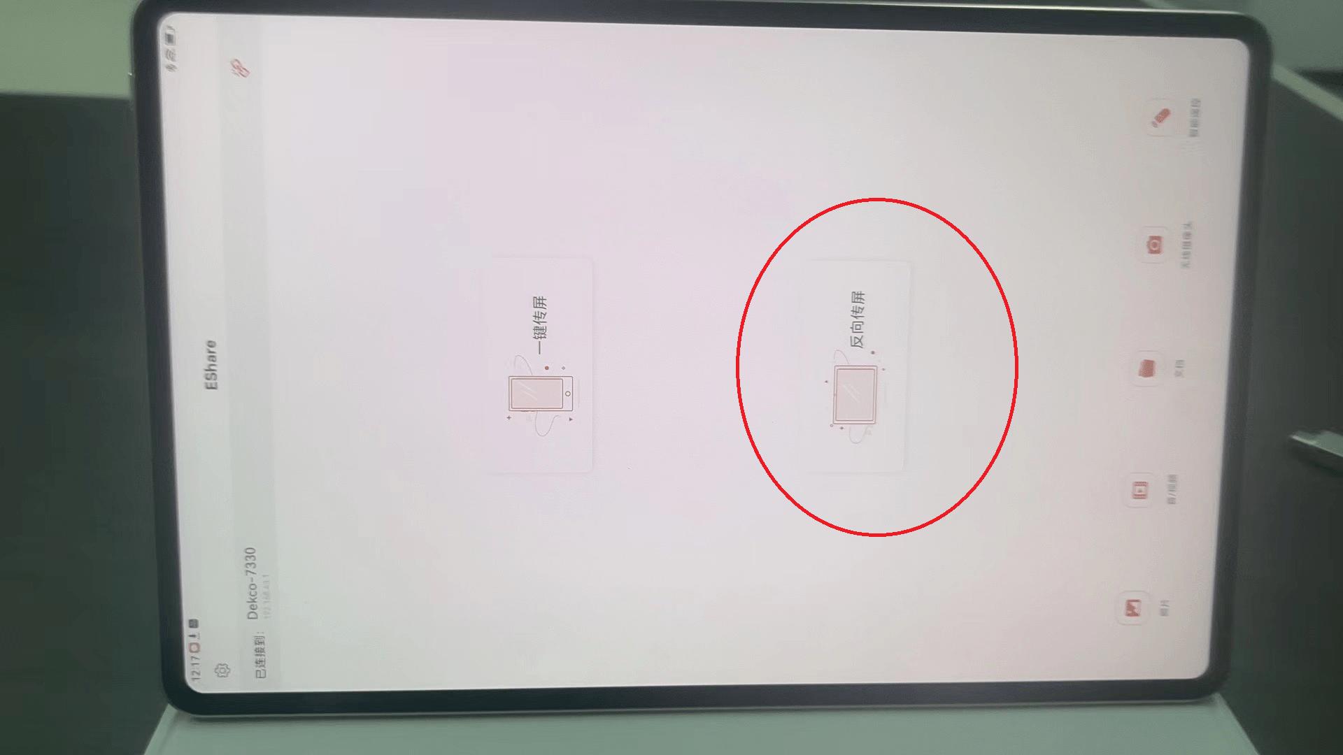 怎么把电脑画面远程投屏到平板上,电脑的画面投屏到多台平板