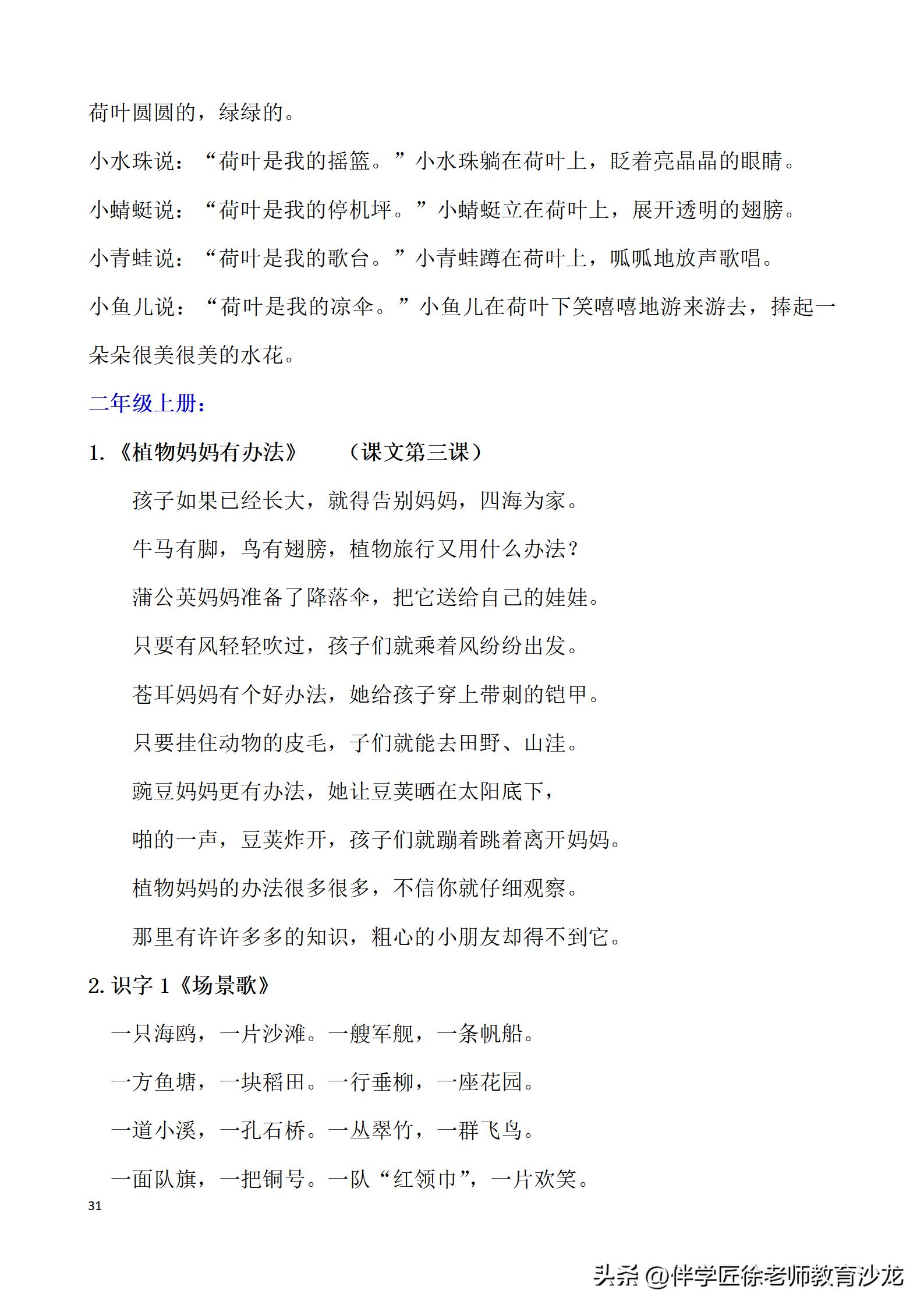 小学六年级语文必背资料,六年级语文必背知识点可打印