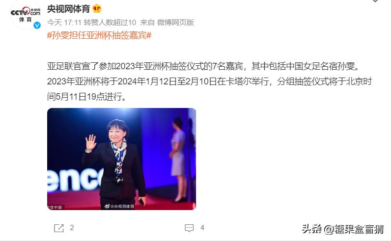 大快人心！50岁孙雯再获体育总局重用担任代表团团长出席亚洲杯