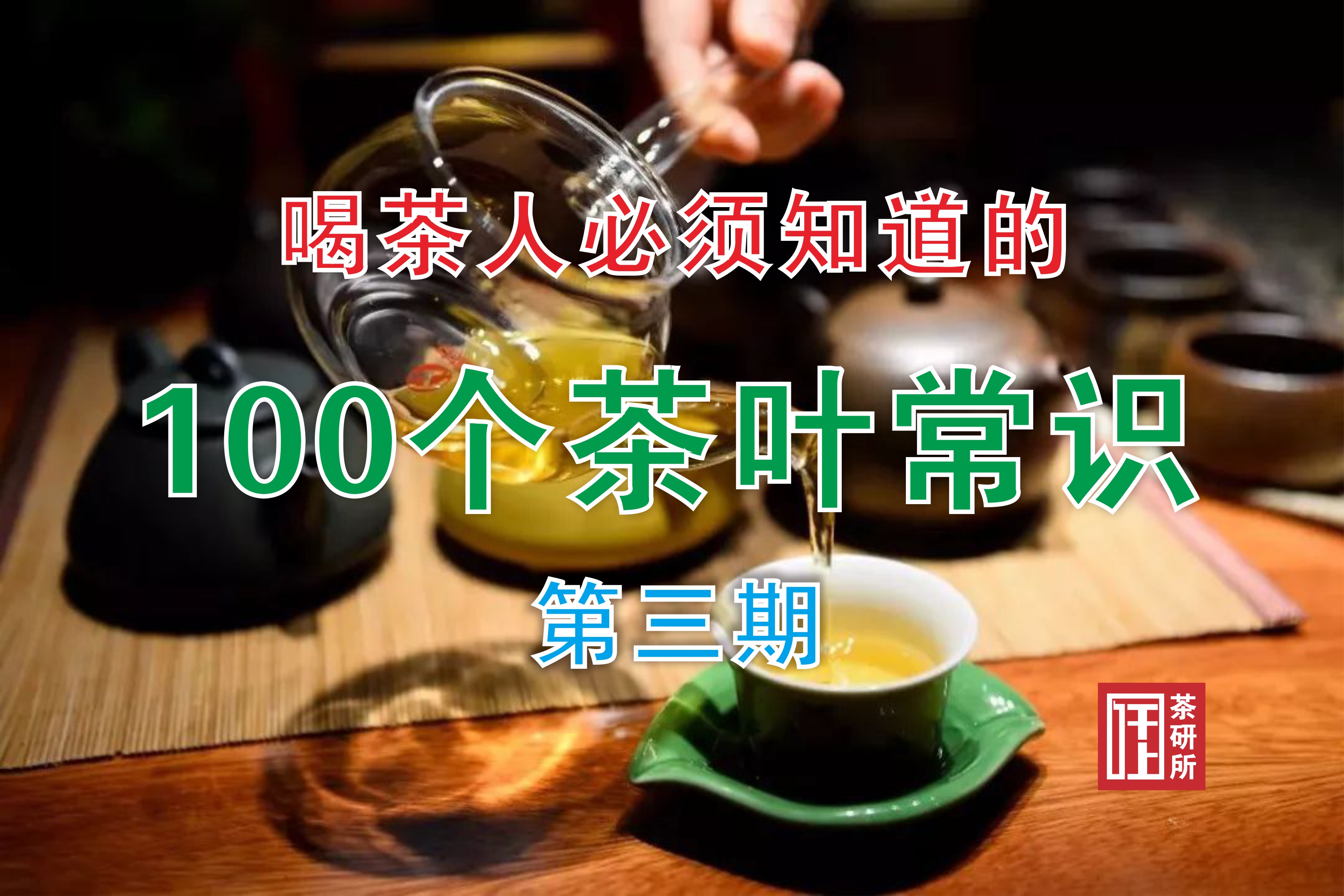 不懂茶这里有你想了解的茶叶知识,喝茶很重要的8个茶叶常识